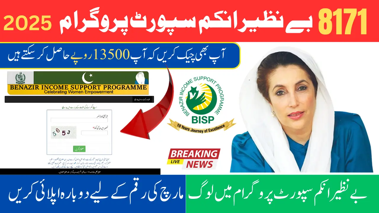 BISP 8171 March 2025 Payment Eligibility How to Apply Online Complete Guide