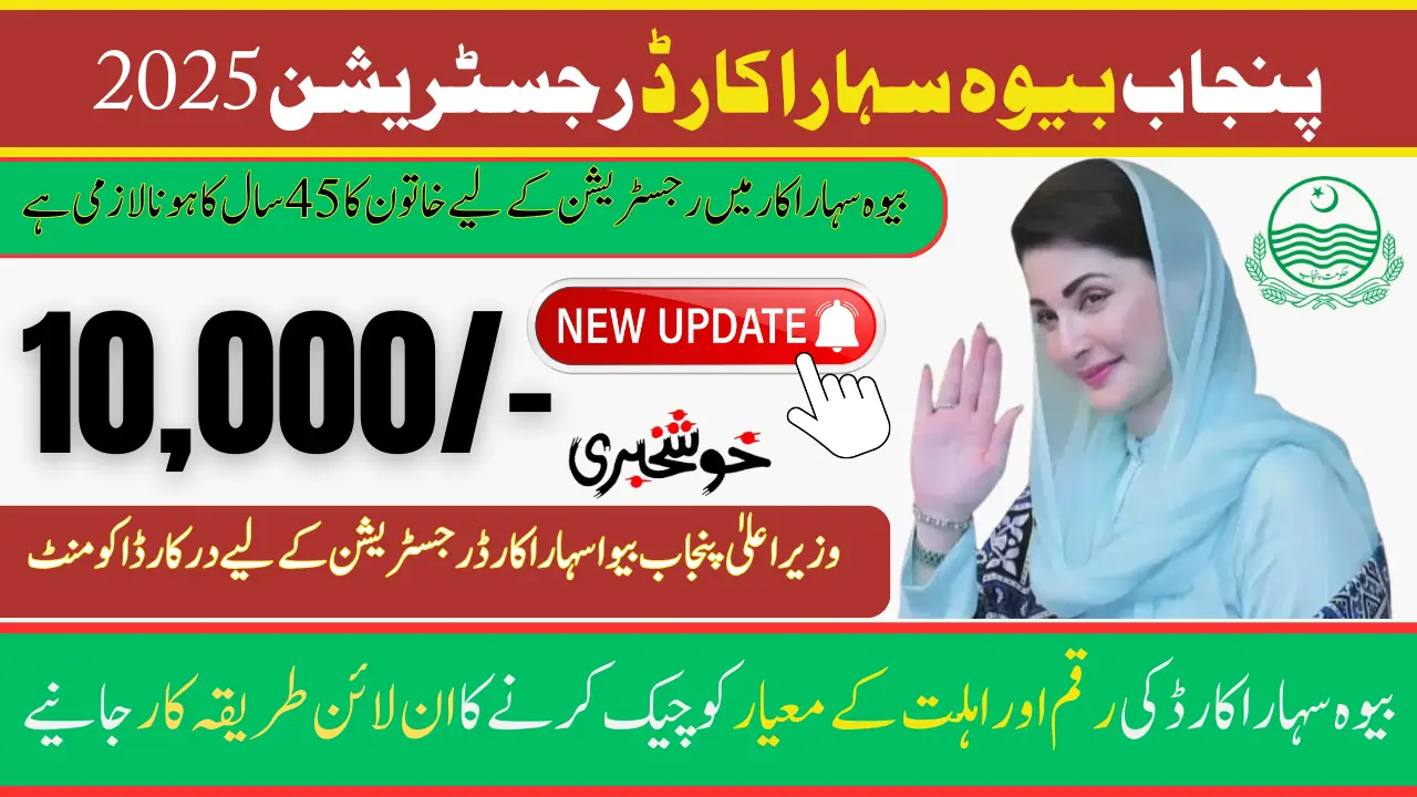 CM Punjab Bewa Sahara Card Registration 2025 Check Payment & Eligibility Criteria Online