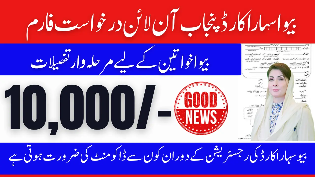 Bewa Sahara Card Punjab Online Apply Form For Beva Women Step by Step Details