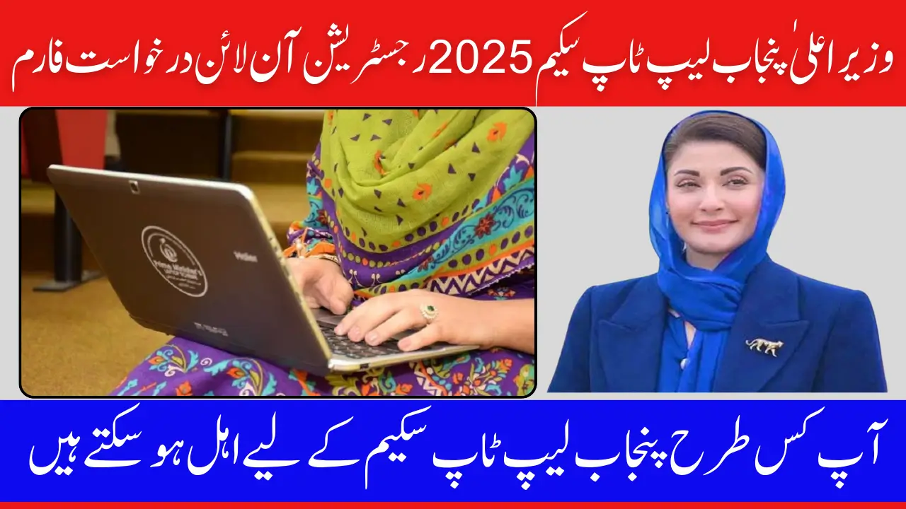 CM Punjab Laptop Scheme 2025 Registration &Online Application Form Current News for Students