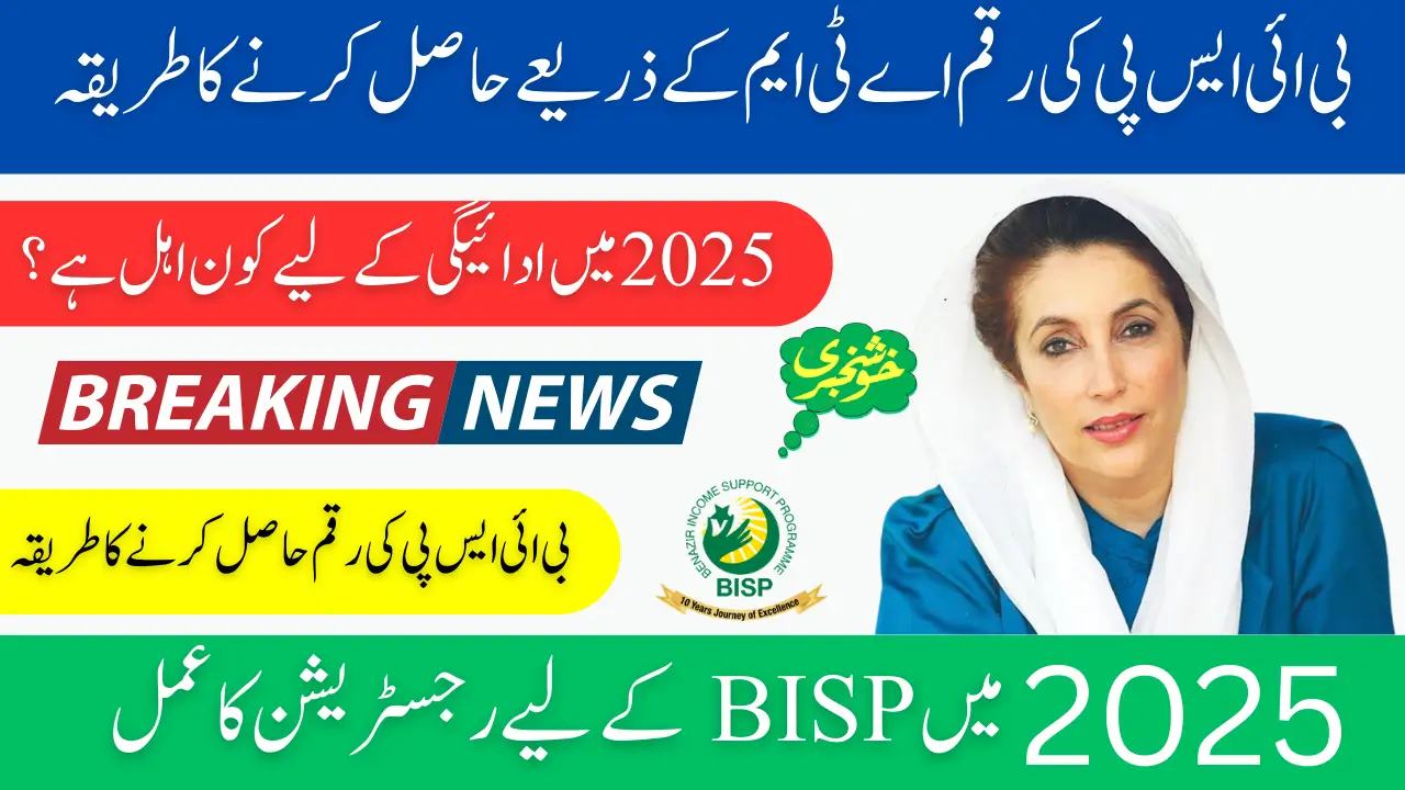 BISP Payment Centers ATM Procedure 2025 For 13500 Step by Step Update