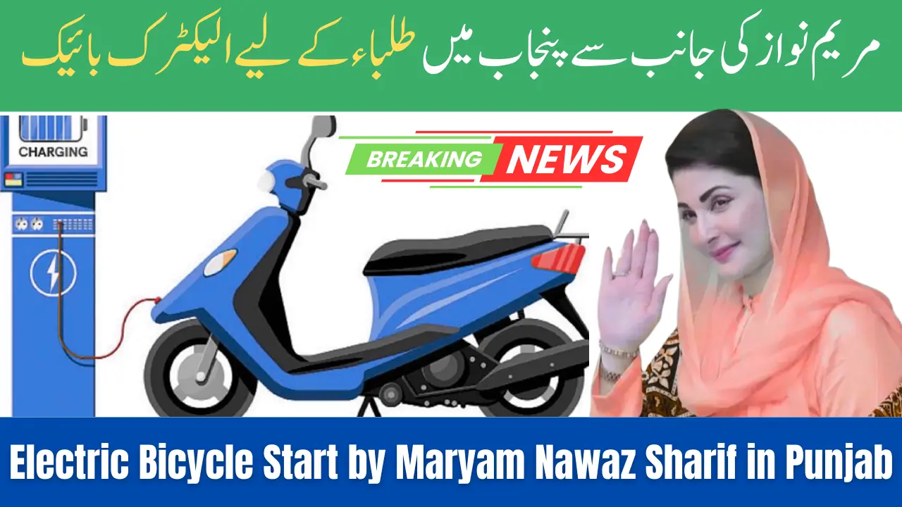 Electric Bicycle Start by Maryam Nawaz Sharif in Punjab for Honhaar Students