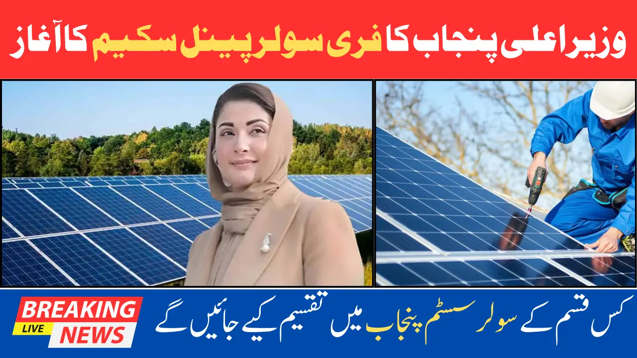 Free Solar Panel Scheme Formally Launched in Punjab New Latest Update 2025