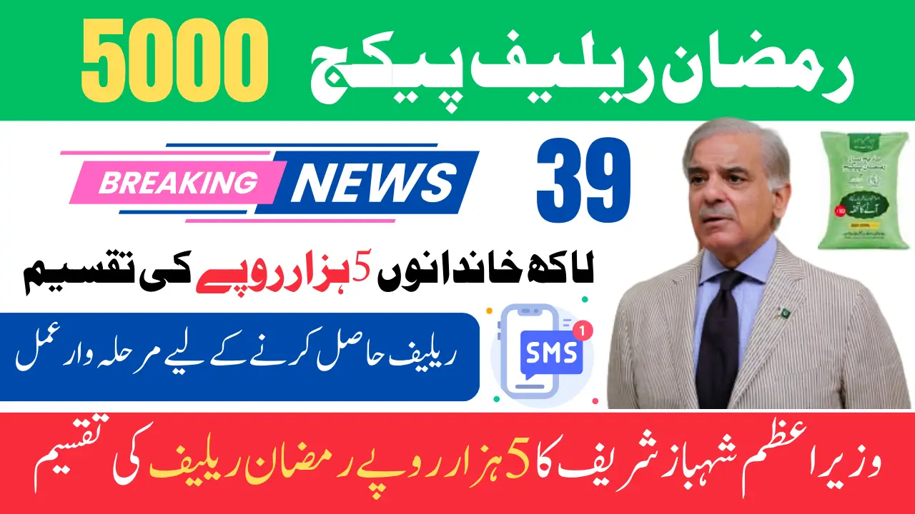 Shahbaz Sharif 5000 Ramzan Relief Package Recently Update