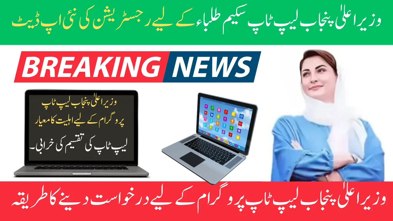 CM Punjab Laptop Program 2025 Registration New Update for Students