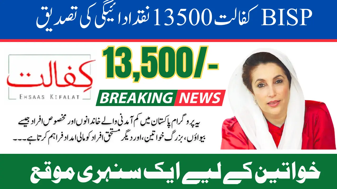 BISP Kafalat 13500 Cash Payment Verification A Golden Opportunity for Women