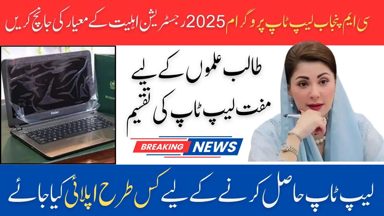 CM Punjab Laptop Program 2025 Registration Check Eligibility Criteria and Apply Process