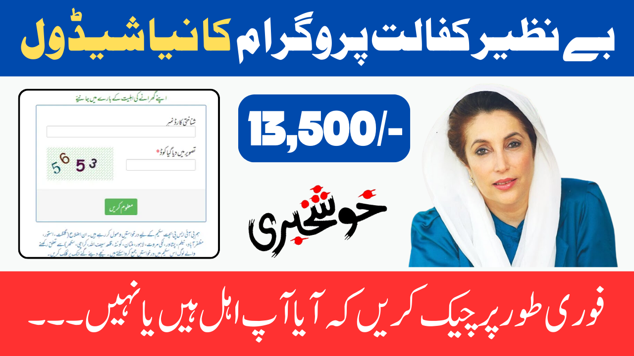 Benazir Kafalat Program New Payment Schedule Immediately Check If You Are Eligible