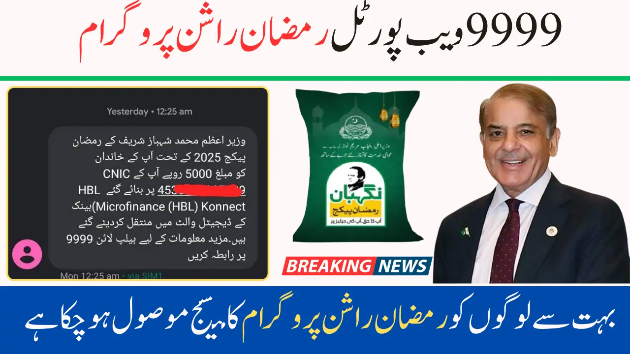 9999 Web Portal Ramzan Rashan Program for 5000 or 10000 Payment A Comprehensive Guide