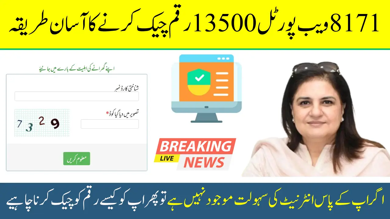 8171 Web Portal 13500 Payment Status Check Online With Easy Procedure