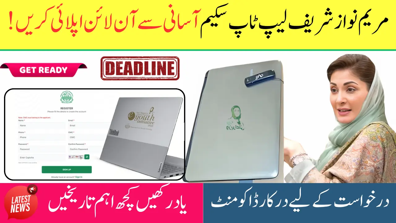 Maryam Nawaz Sharif Laptop Scheme 2025 Apply Online Easily!