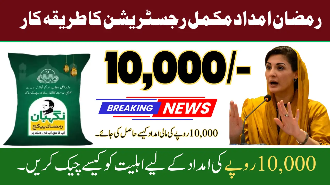 Maryam Nawaz 10000 Scheme Ramadan Assistance Complete Registration Procedure
