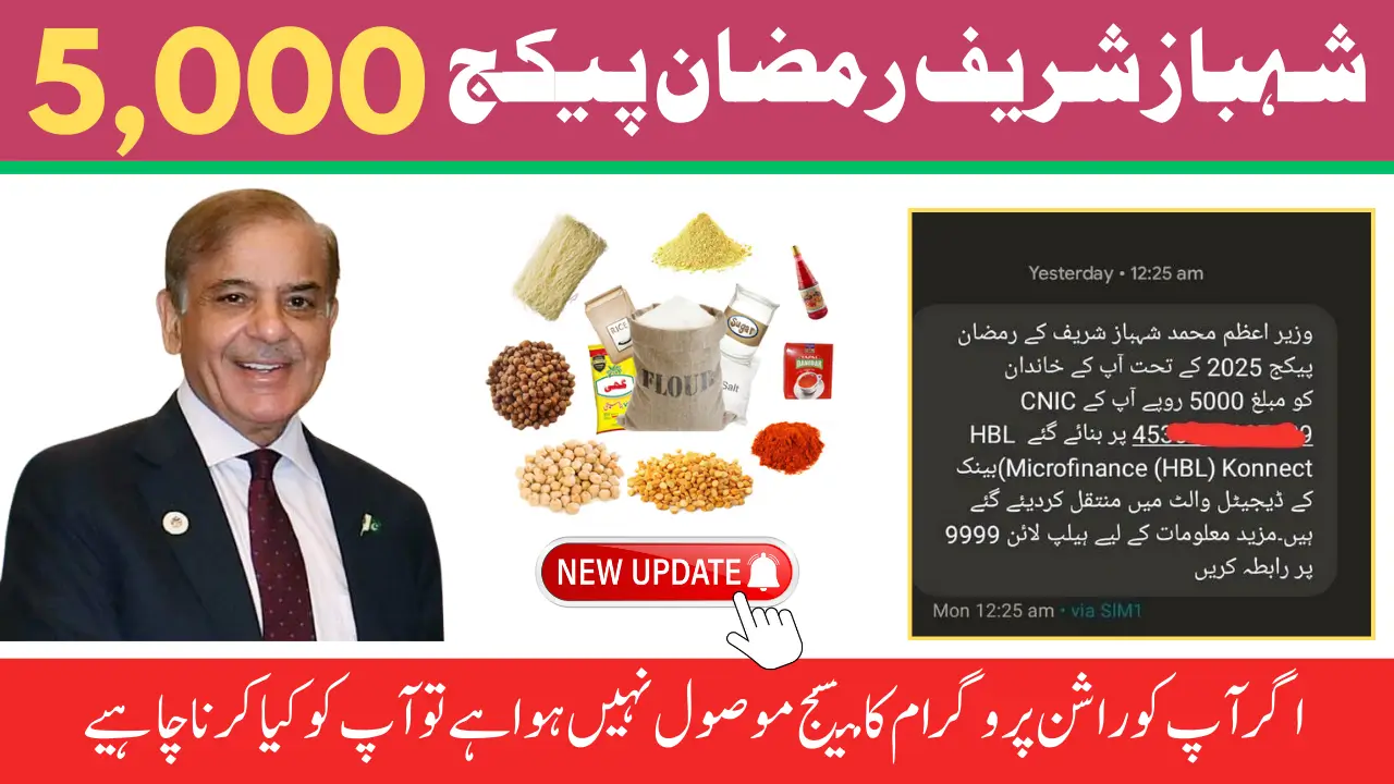 Shahbaz Sharif 5000 Scheme Payment Distribute in All Over The Pakistan Update 2025