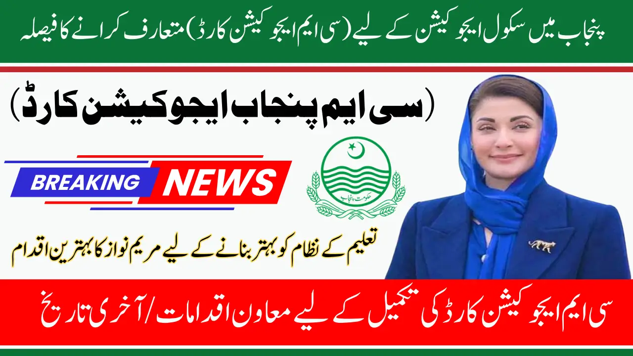 Decision to Introduce CM Education Card for School Education in Punjab