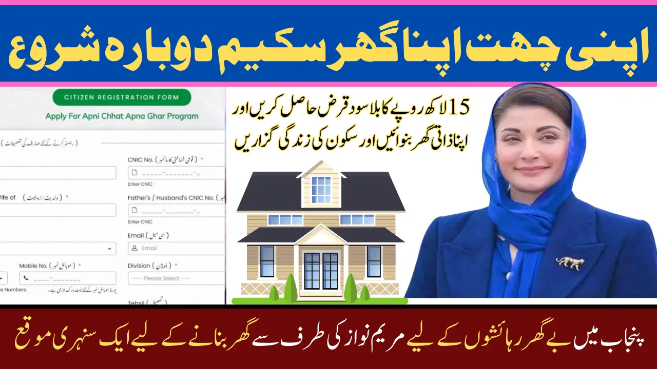 CM Maryam Nawaz Again Relaunches Apni Chhat Apni Ghar Scheme