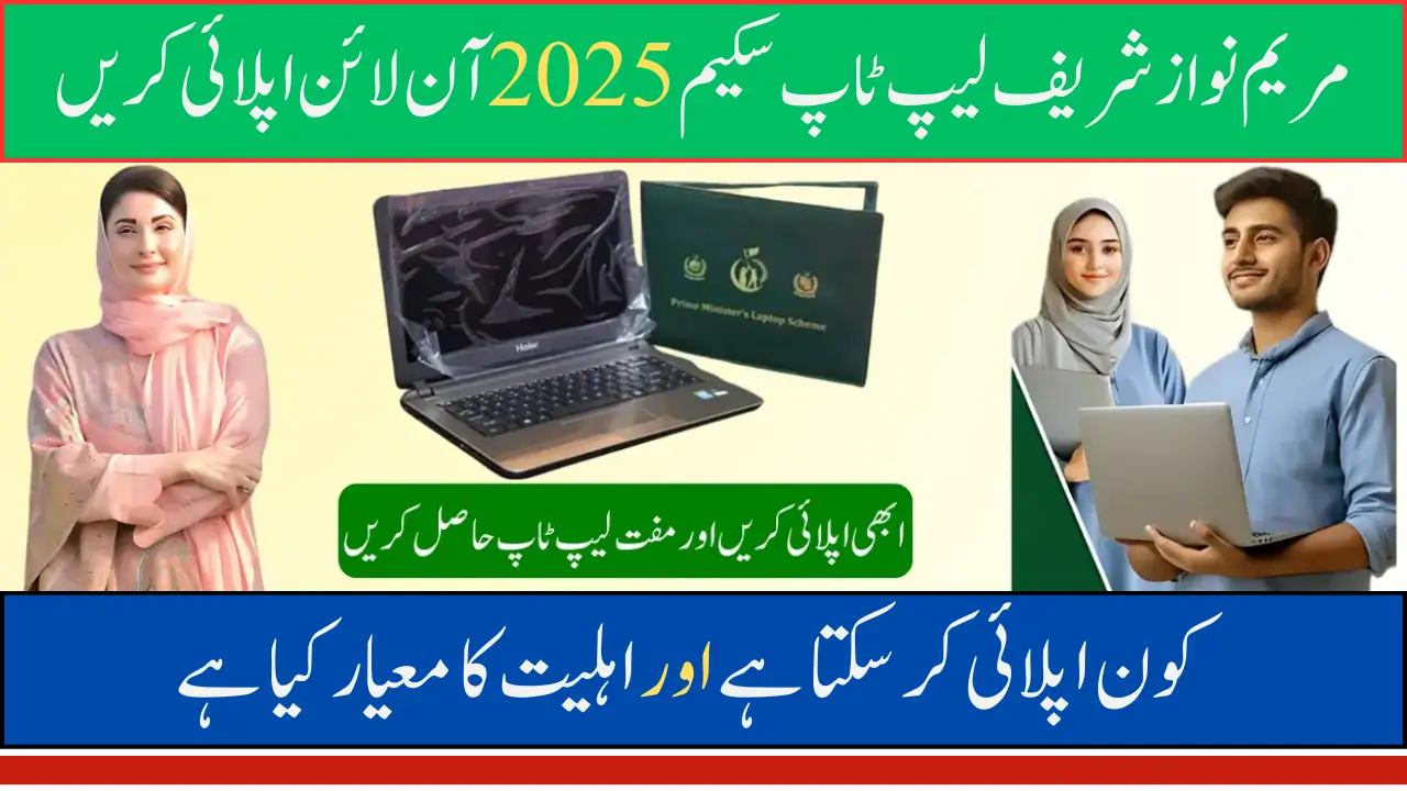 Maryam Nawaz Sharif Laptop Scheme 2025 Apply Online| Complete Guide