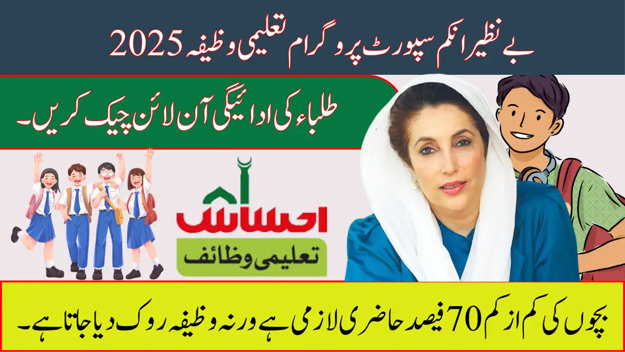 Benazir Income Support Programme Education Stipends 2025 Check Student Payment Online