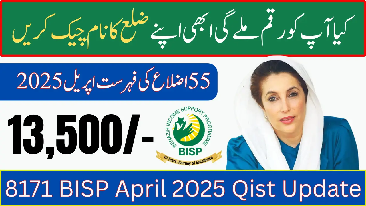 8171 BISP April 2025 Qist Update & Check Your District’s Name for 13,500