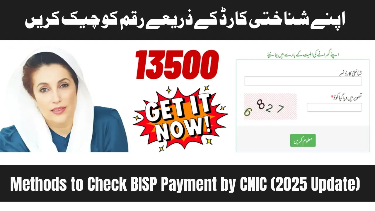 How to Check BISP Payment by CNIC Number 2025 Check New Latest Update