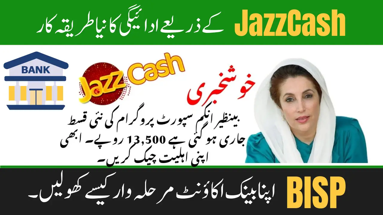 BISP 8171 Bank Account Update 2025: New Payment Procedure via JazzCash