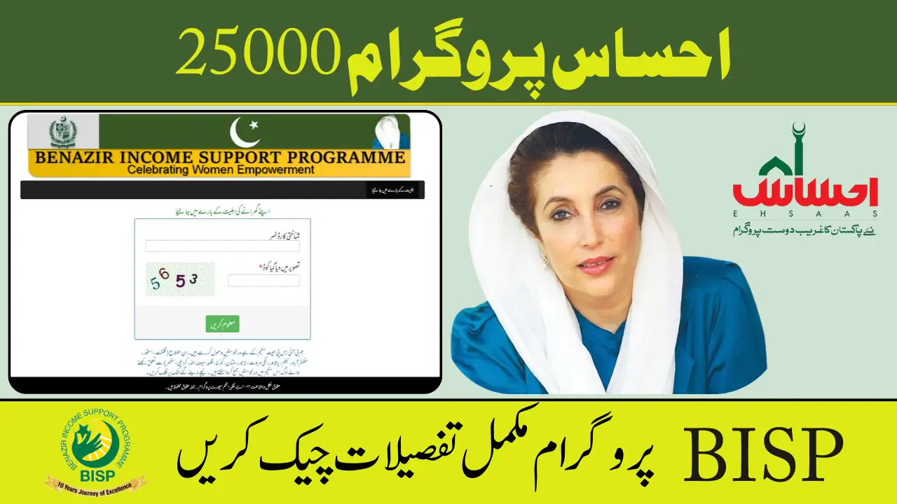 8171 Ehsaas Program 25000 BISP Program Check Complete Details