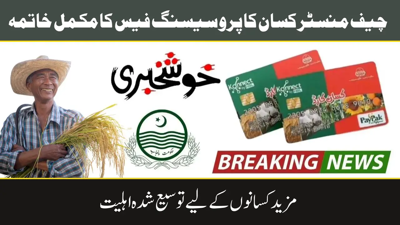 Chief Minister Punjab Kisan Card No Processing Fees Check Complete Data
