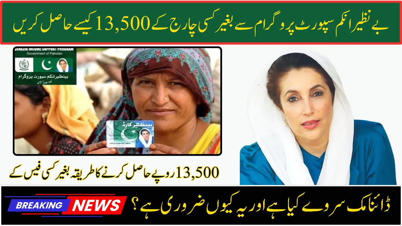 How to Avail13,500 from Benazir Income Support Program Without Any Charges (2025 Guide)