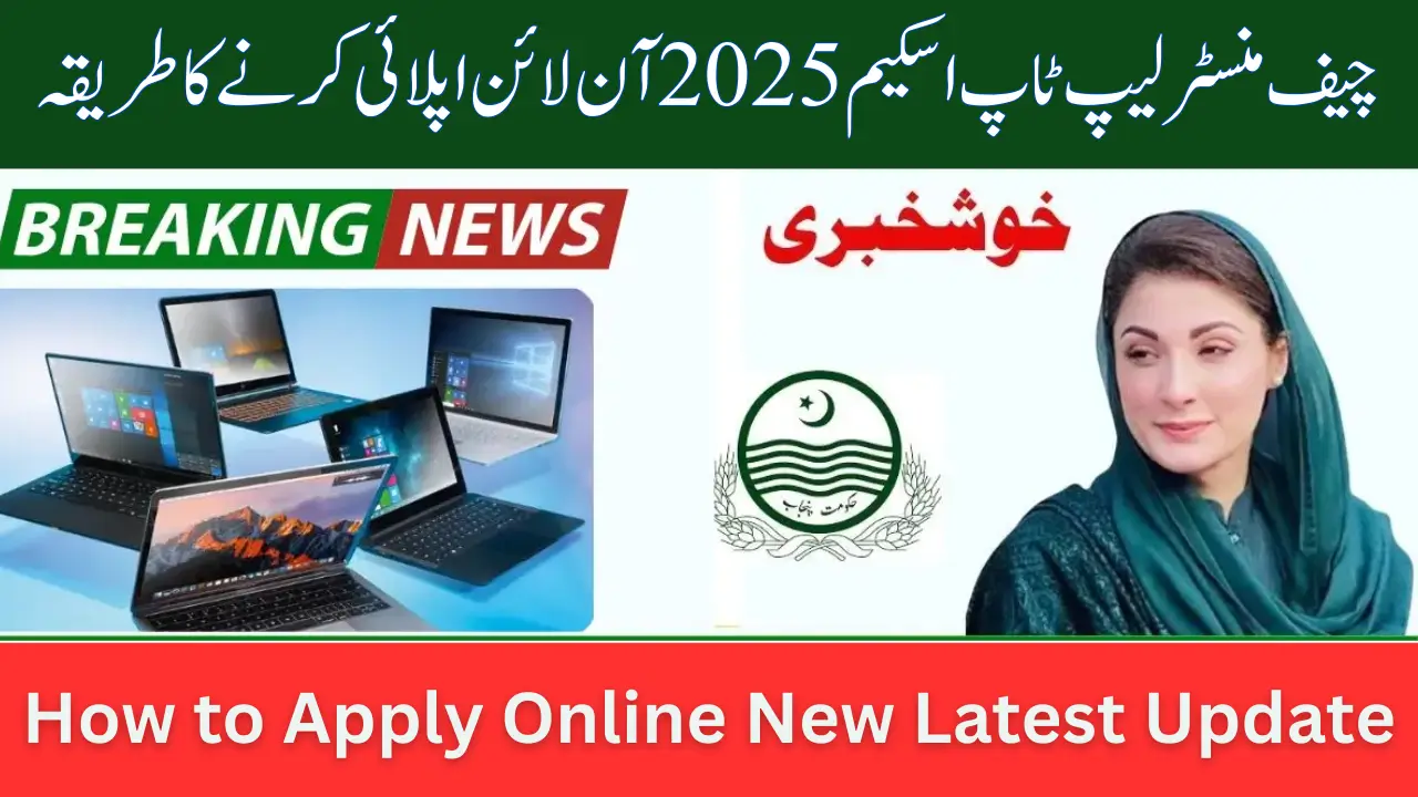 Chief Minister Laptop Scheme 2025 How to Apply Online New Latest Update