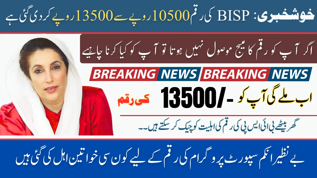 BISP April 2025 Payment Increase 10500 to 13500 for Registered Women