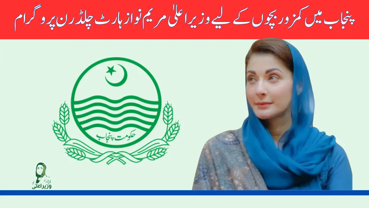 Chief Minister Maryam Nawaz Heart Children Program New Update 2025