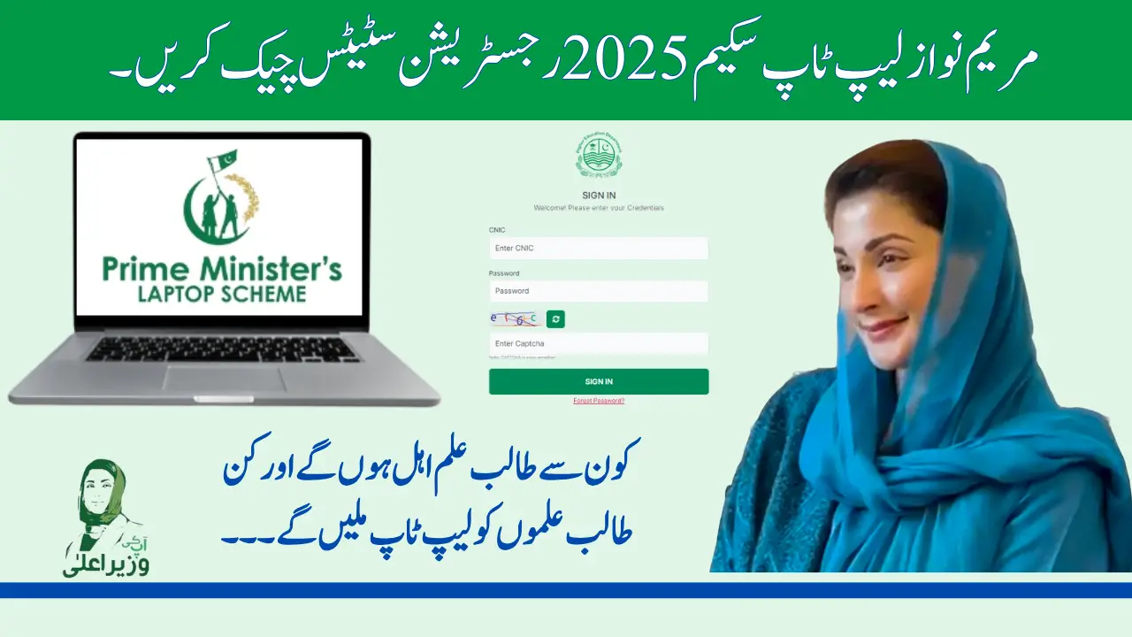 Maryam Nawaz Laptop Scheme 2025 Check Registration Status
