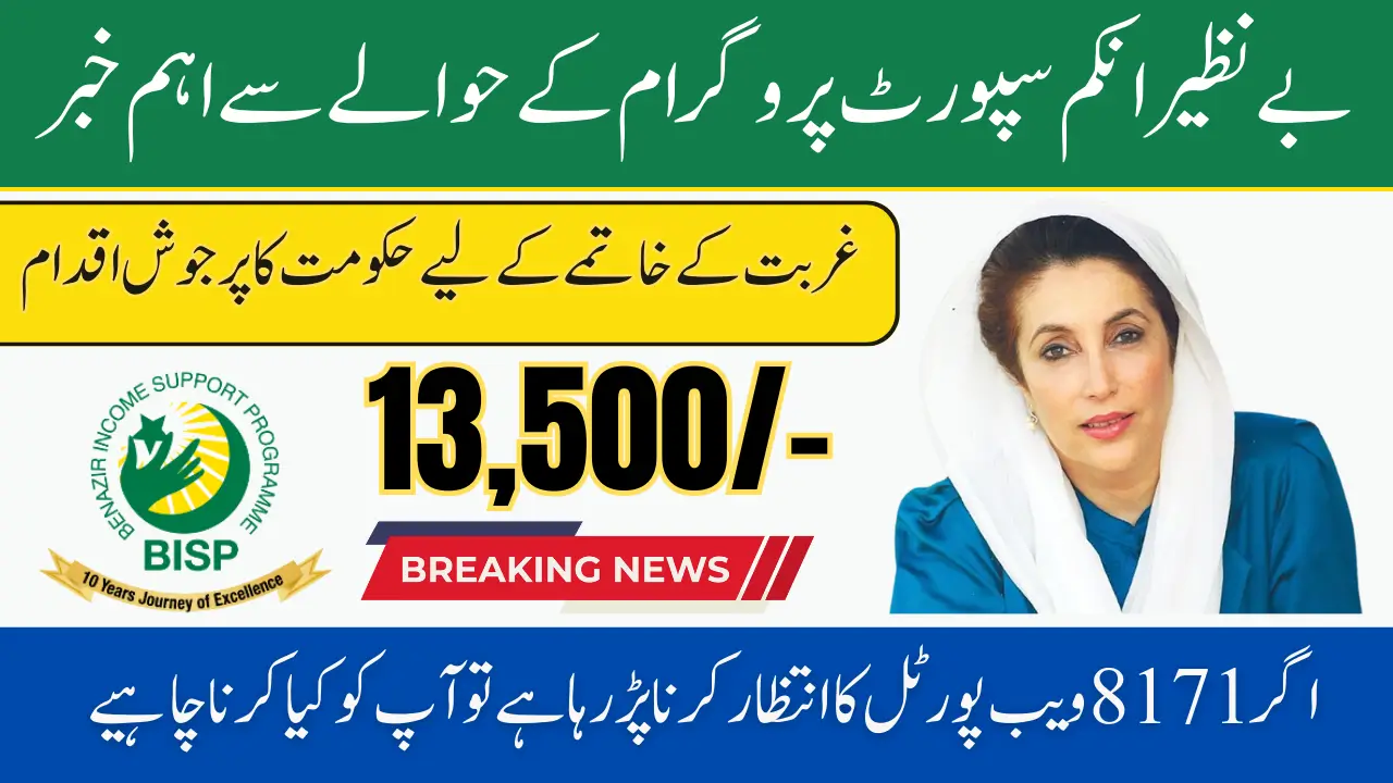 BISP 8171 Payment Update April 2025 13500 Good News For Registered Women