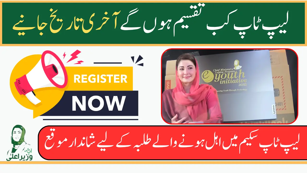 CM Punjab Laptop Scheme 2025 Distribution Date New Update For Students