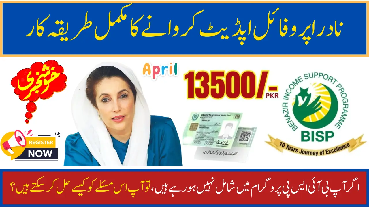 8171 BISP NADRA Profile April 2025 Check the Complete Details