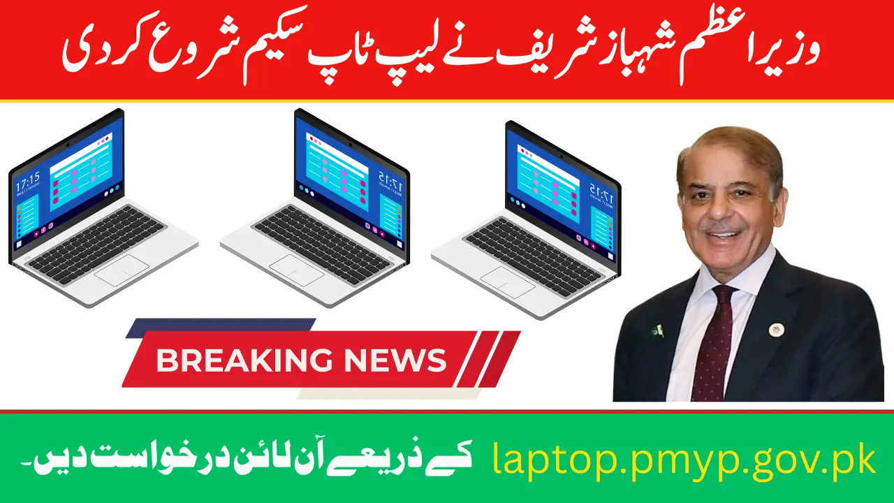 PM Shahbaz Sharif Starts Laptop Scheme: Apply Online Through laptop.pmyp.gov.pk