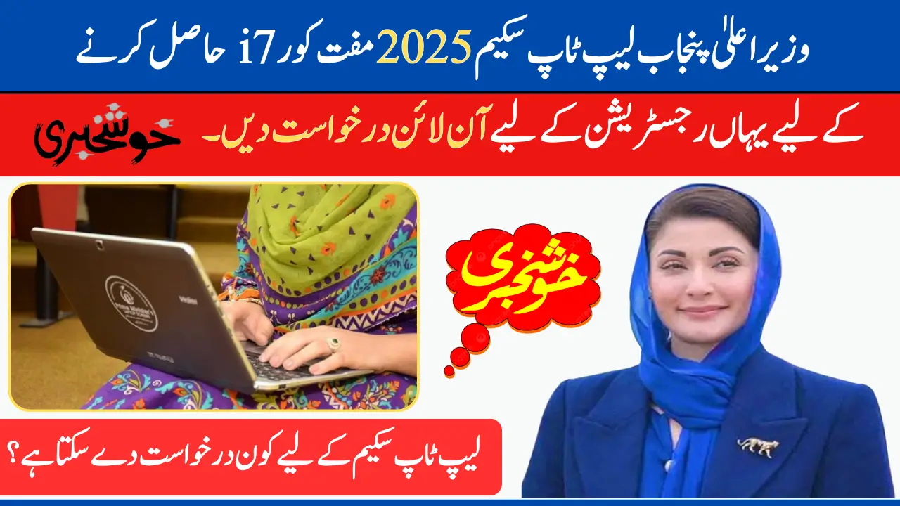 CM Punjab Laptop Scheme 2025 Apply Online For Registration Here to Get Free Core i7