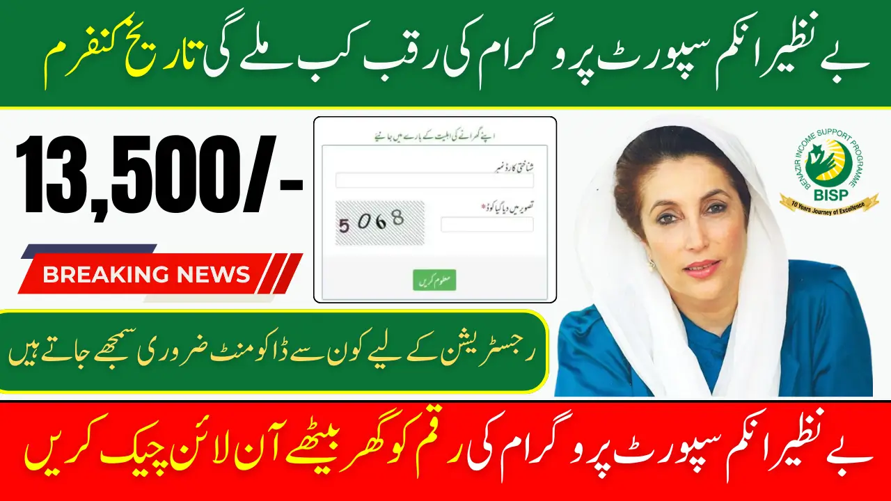 8171 BISP Payment Confirm Date April 2025 Payment Check Online 13500 Latest Update