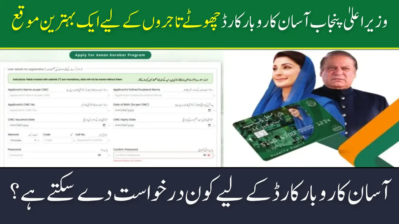 CM Punjab Asaan Karobar Card A Great Opportunity for Small Entrepreneurs