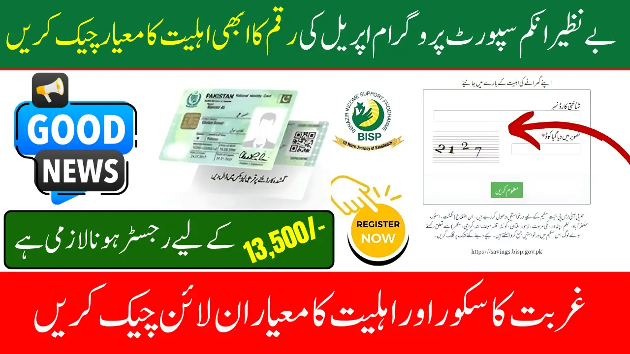 BISP 8171 Payment Increase April 2025 How to Check Eligibility Online for 13500