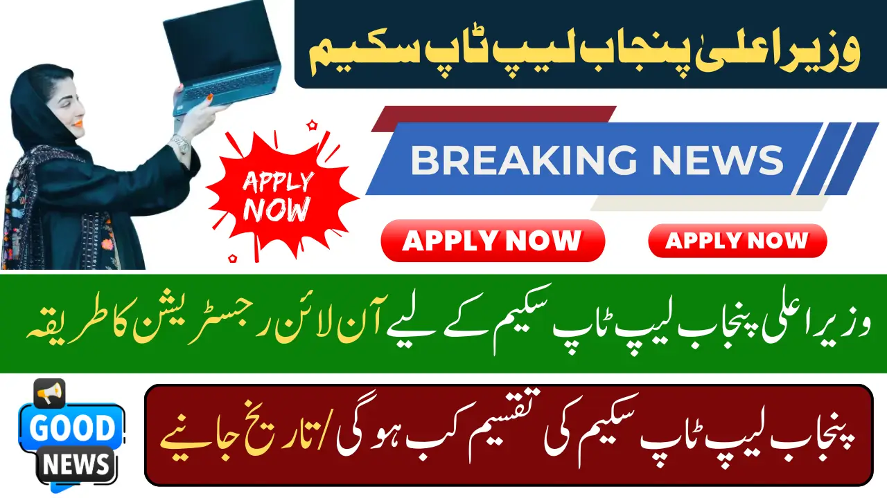 CM Punjab Laptop Scheme 2025 Online Registration Process New Latest Update