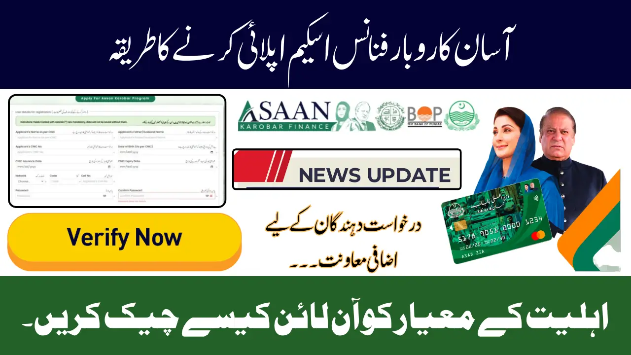 Asaan Karobar Finance Scheme How to Apply & Check Eligibility Criteria Online