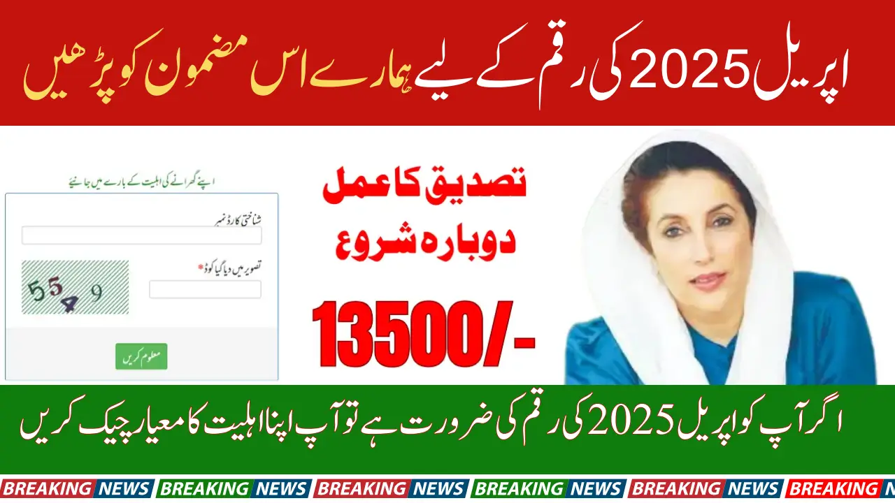 BISP 8171 April 2025 Installment Update Read the Article for New Information