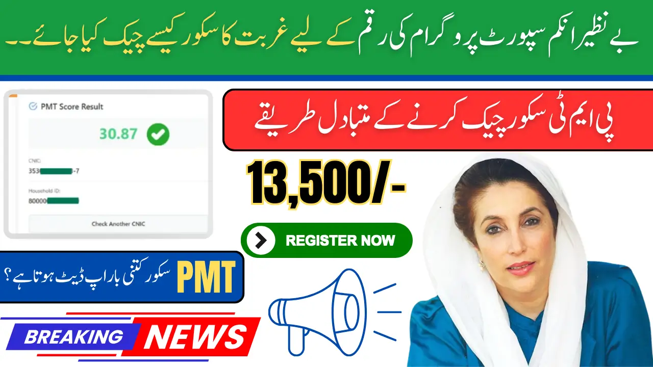 PMT Score Check Online & Check Your Eligibility at Home