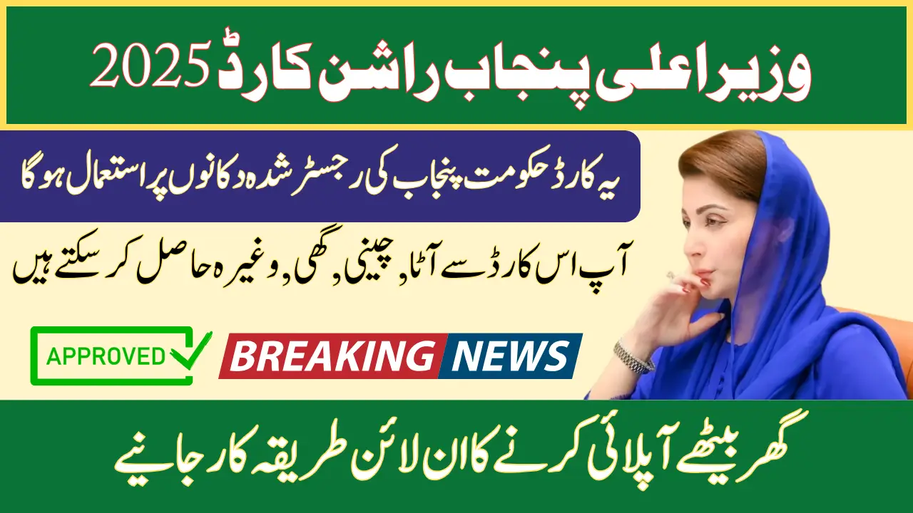 Rashan Card Program 2025 Start by Maryam Nawaz Apply Online Complete Procedure