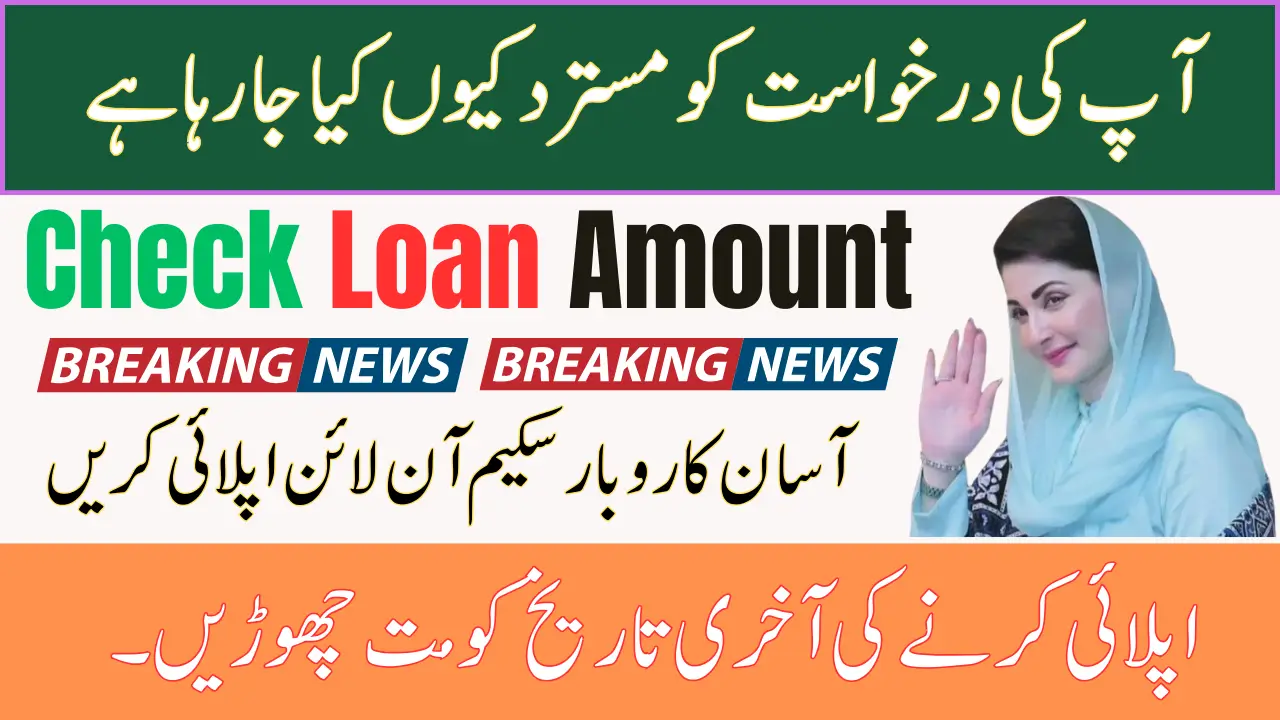 Asan Karobar Scheme Apply Online Process & Last Date to Apply Don’t Miss It