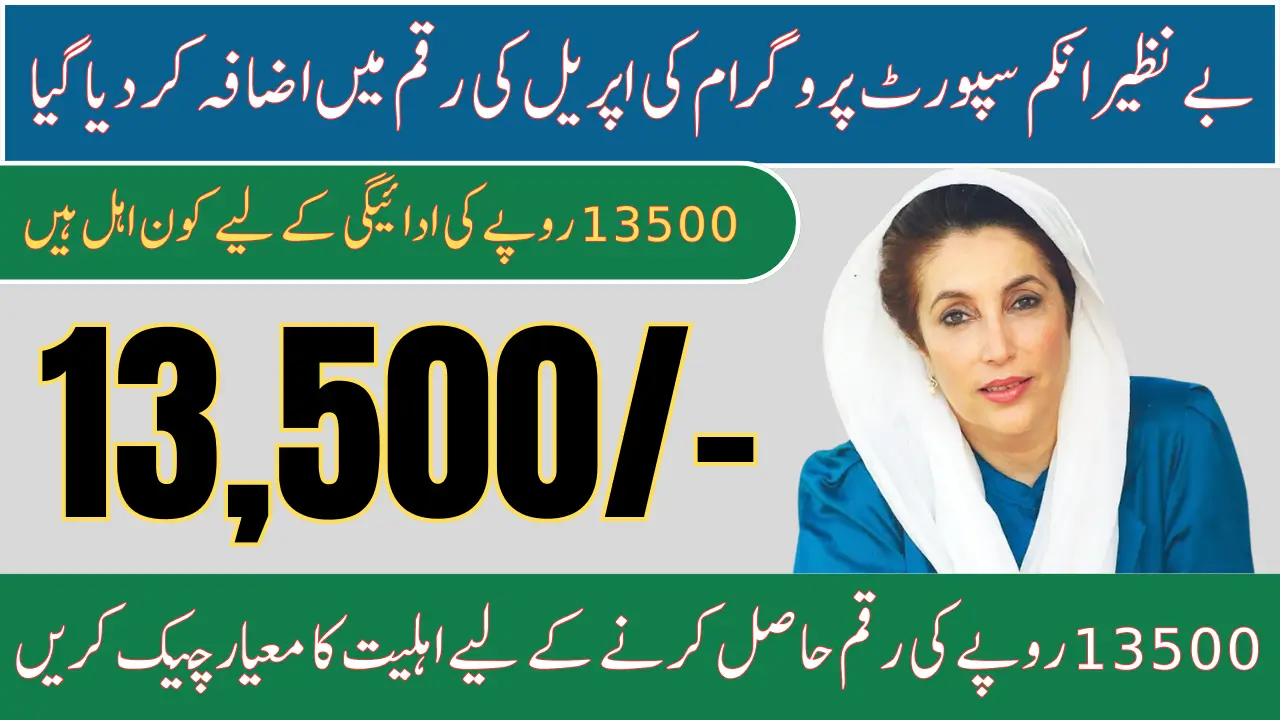 BISP Program 8171 Payment Increase April 2025 Check New Installment 13500 & Eligibility
