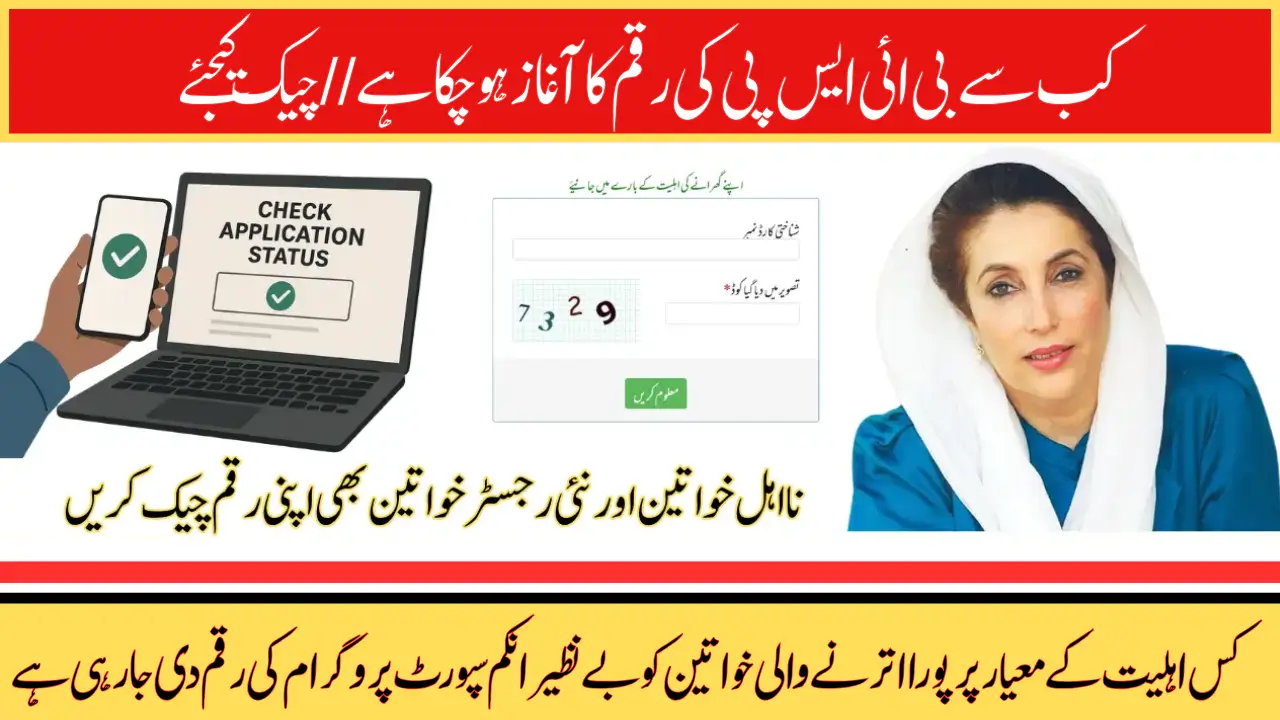 Benazir Kafaalat Stipend April 2025 Payment Schedule Check Online