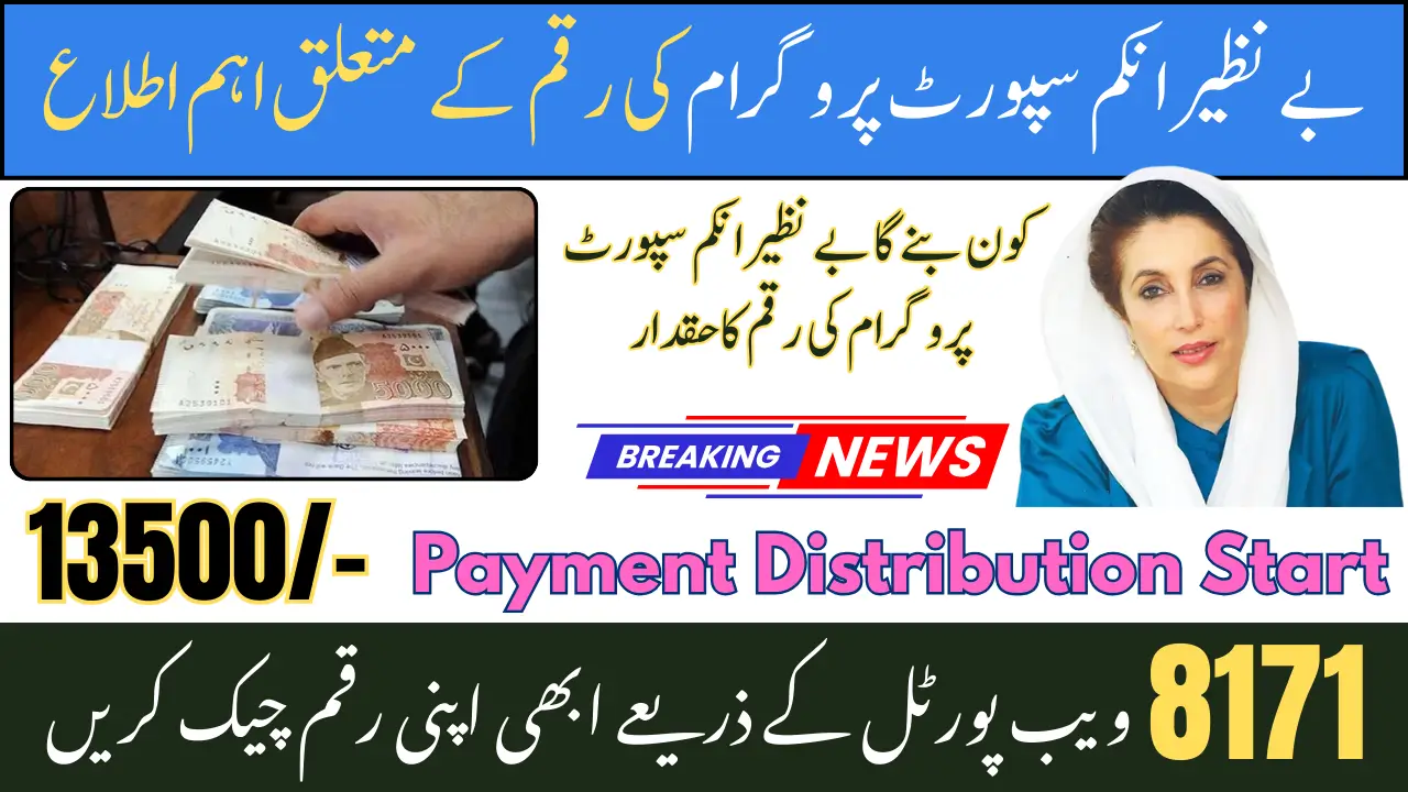BISP 13500 Payment Notifications April 2025 Check Your Registration via 8171 Portal