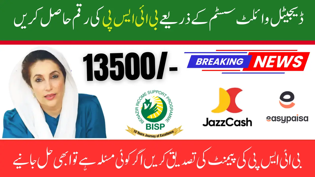 BISP 8171 April Payment Digital Wallet System New Payment Distribution Procedure