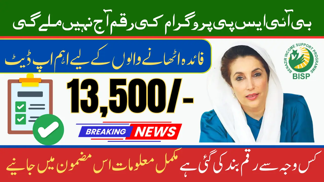 BISP Program April Payment 2025 Will Not Be Received Today Important Update for Beneficiaries
